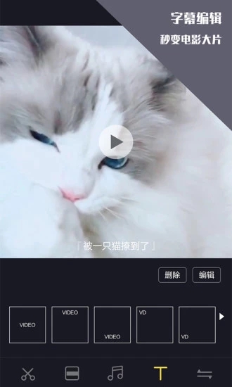 視頻剪輯王