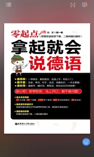 拿起就會說德語