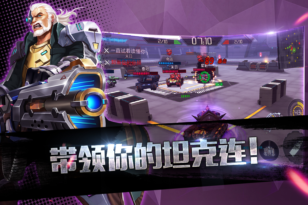 王牌坦克 九游版