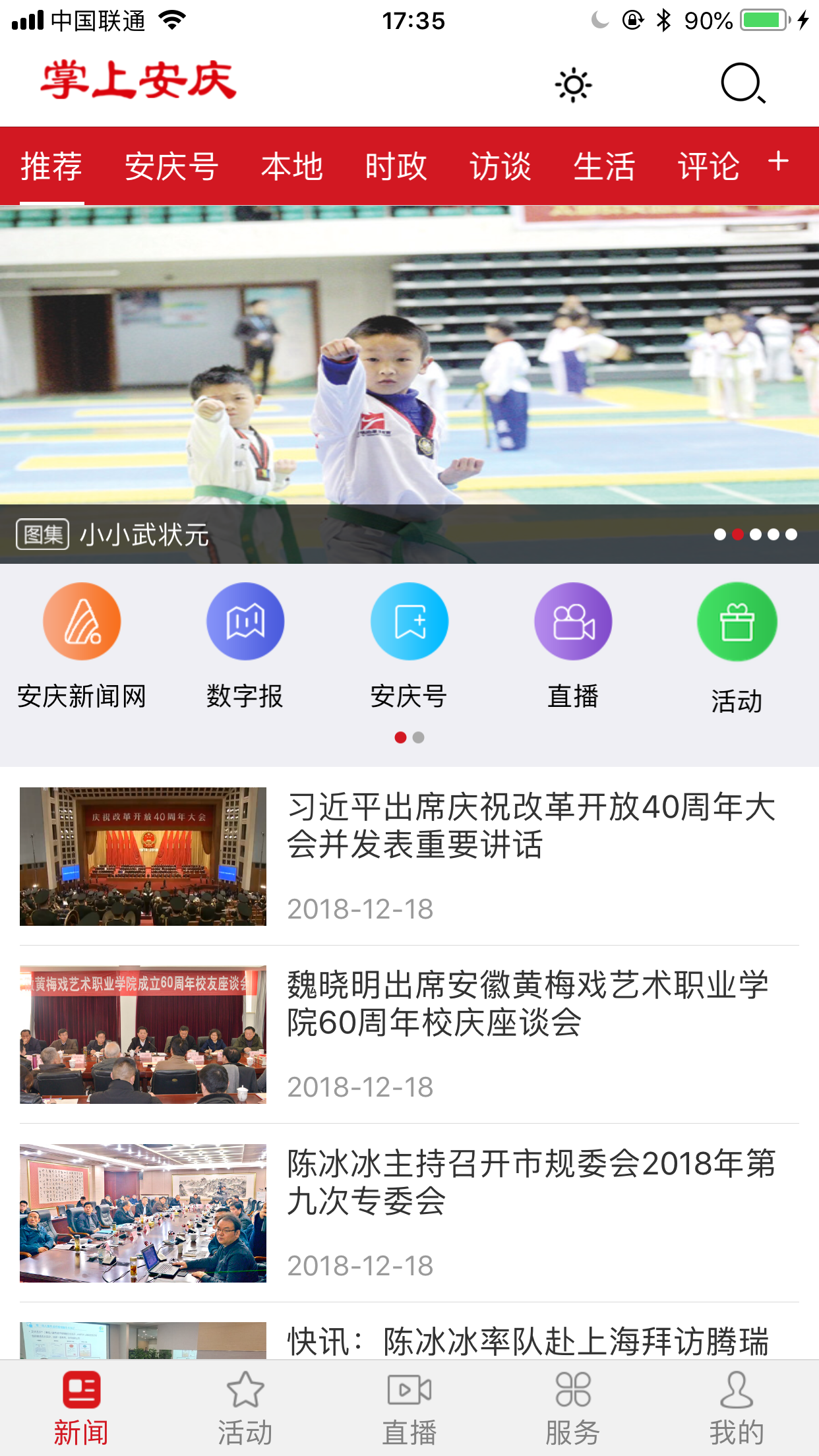 掌上安慶