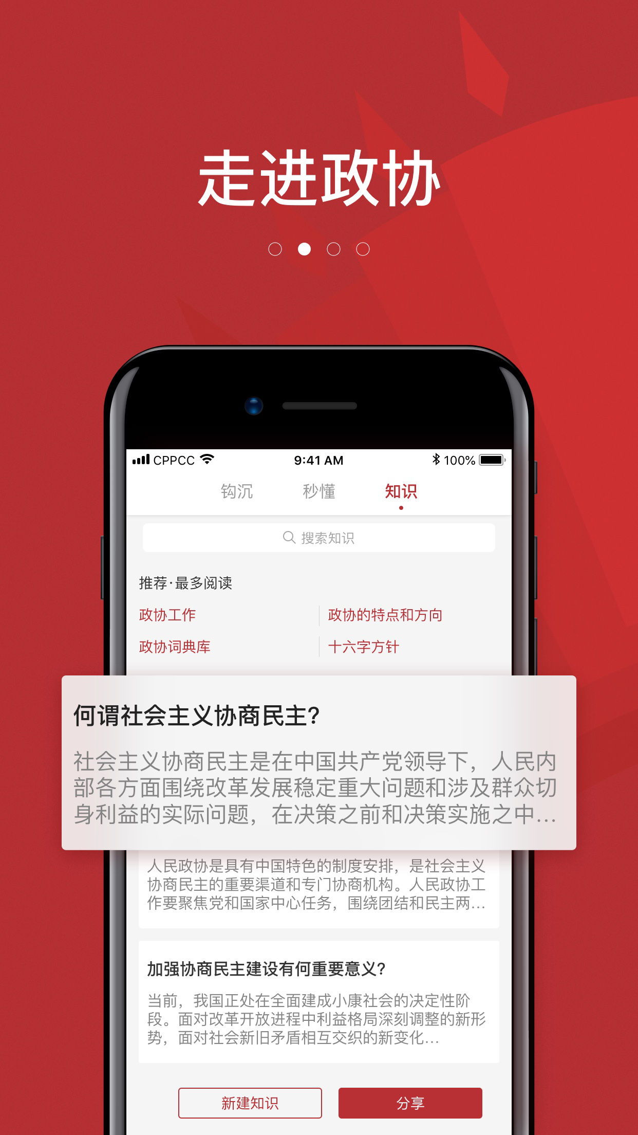政协头条