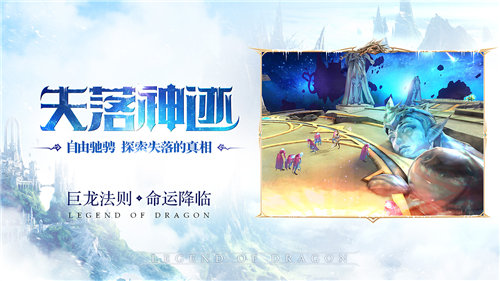 巨龍法則 公測版