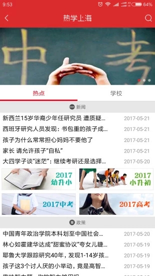 上海熱線