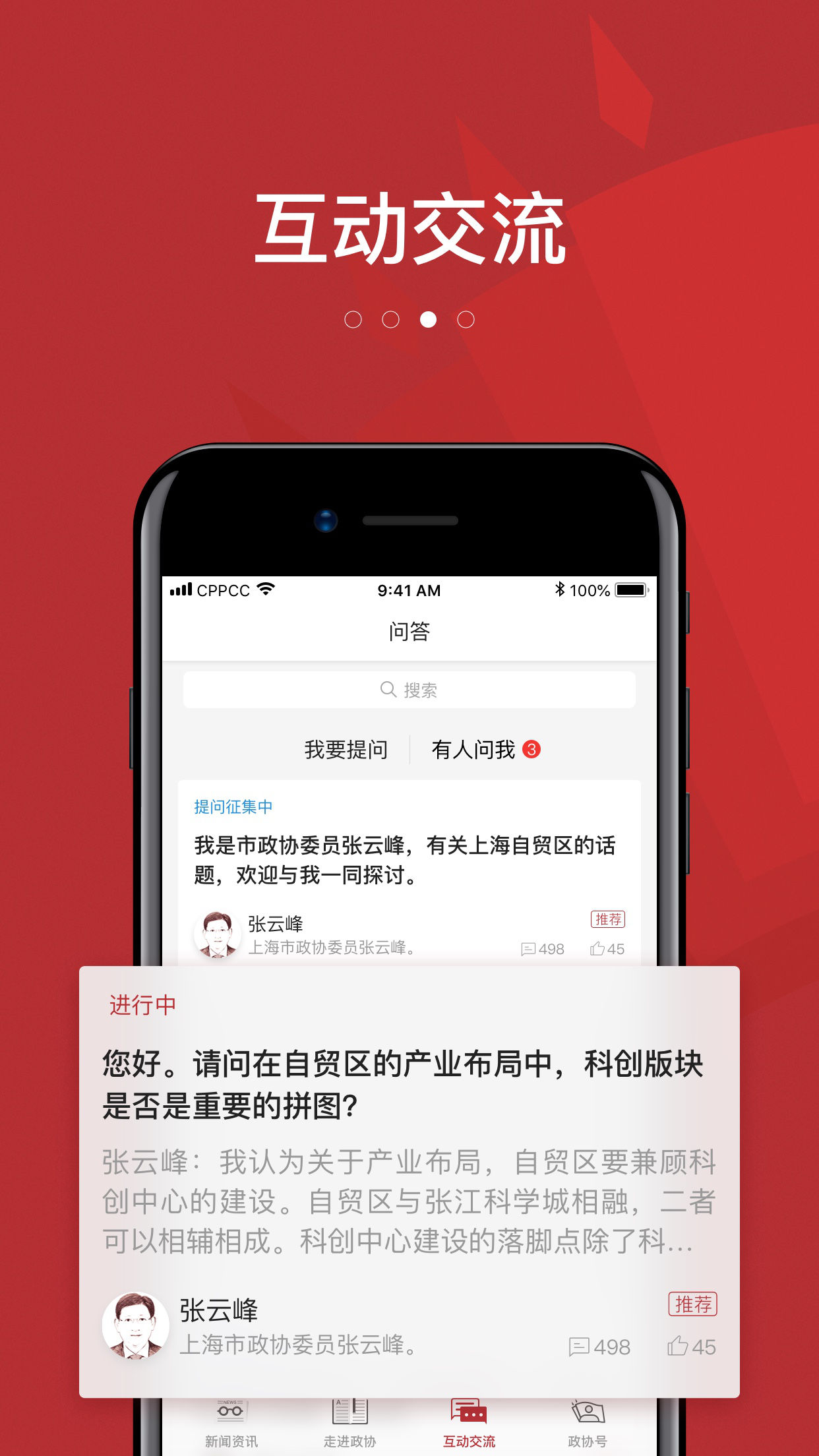 政协头条