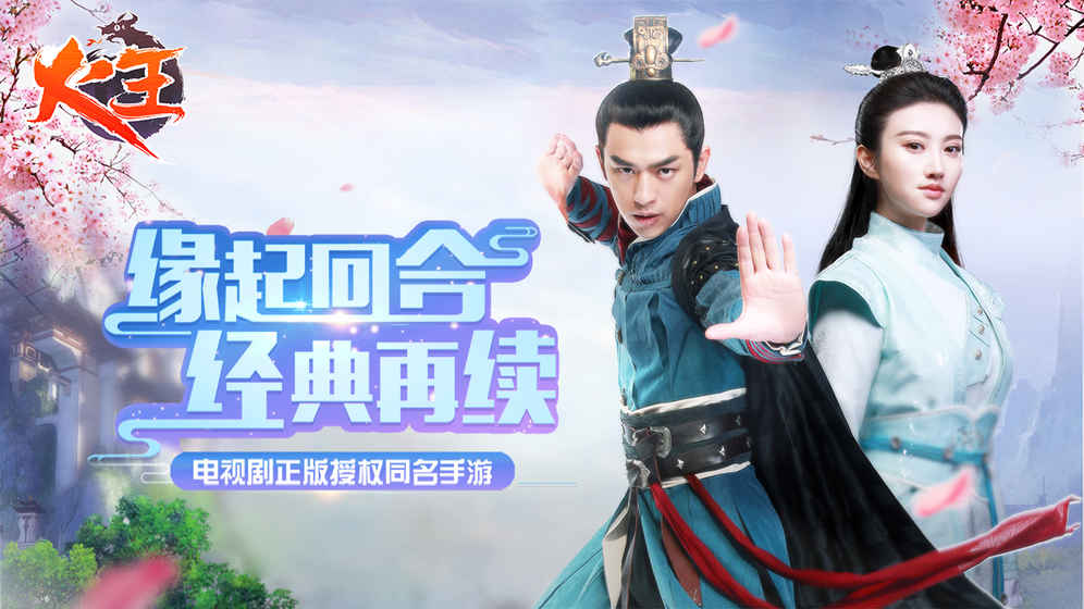 火王 公測版