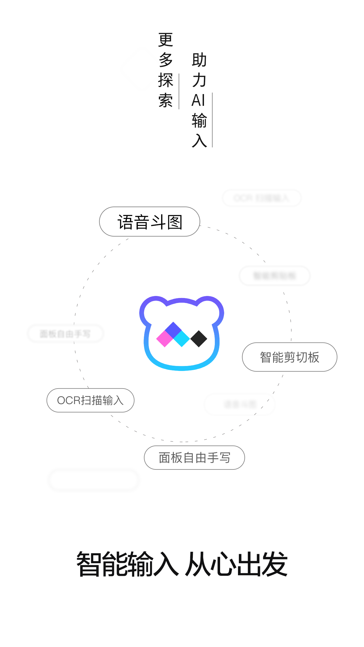 百度輸入法AI探索版