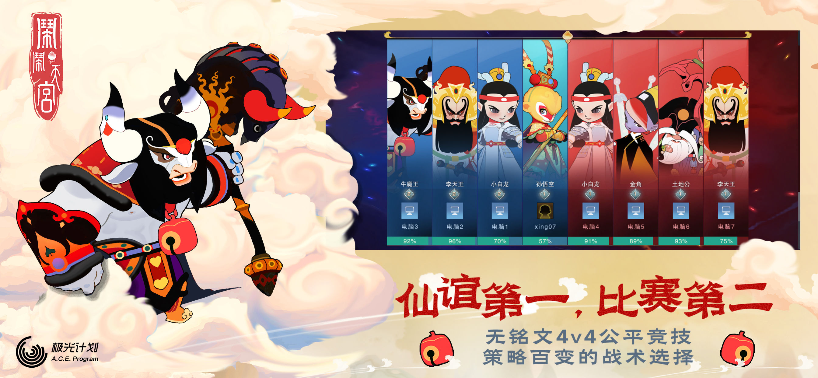 闹闹天宫