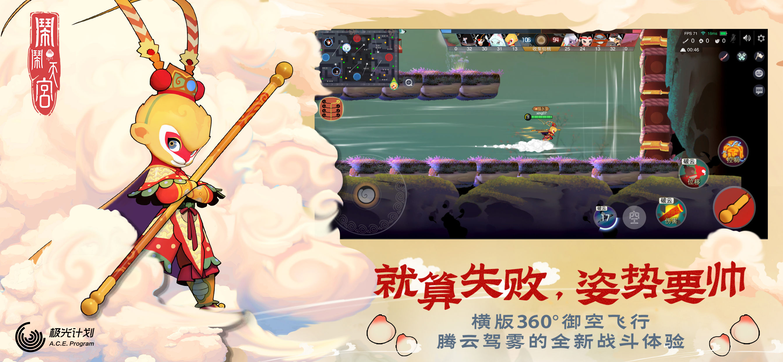 闹闹天宫