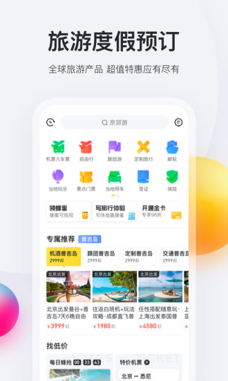 螞蜂窩自由行
