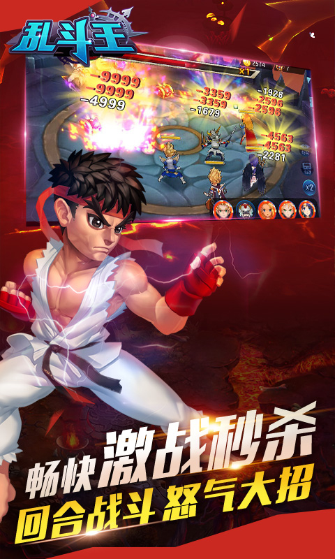 亂斗王