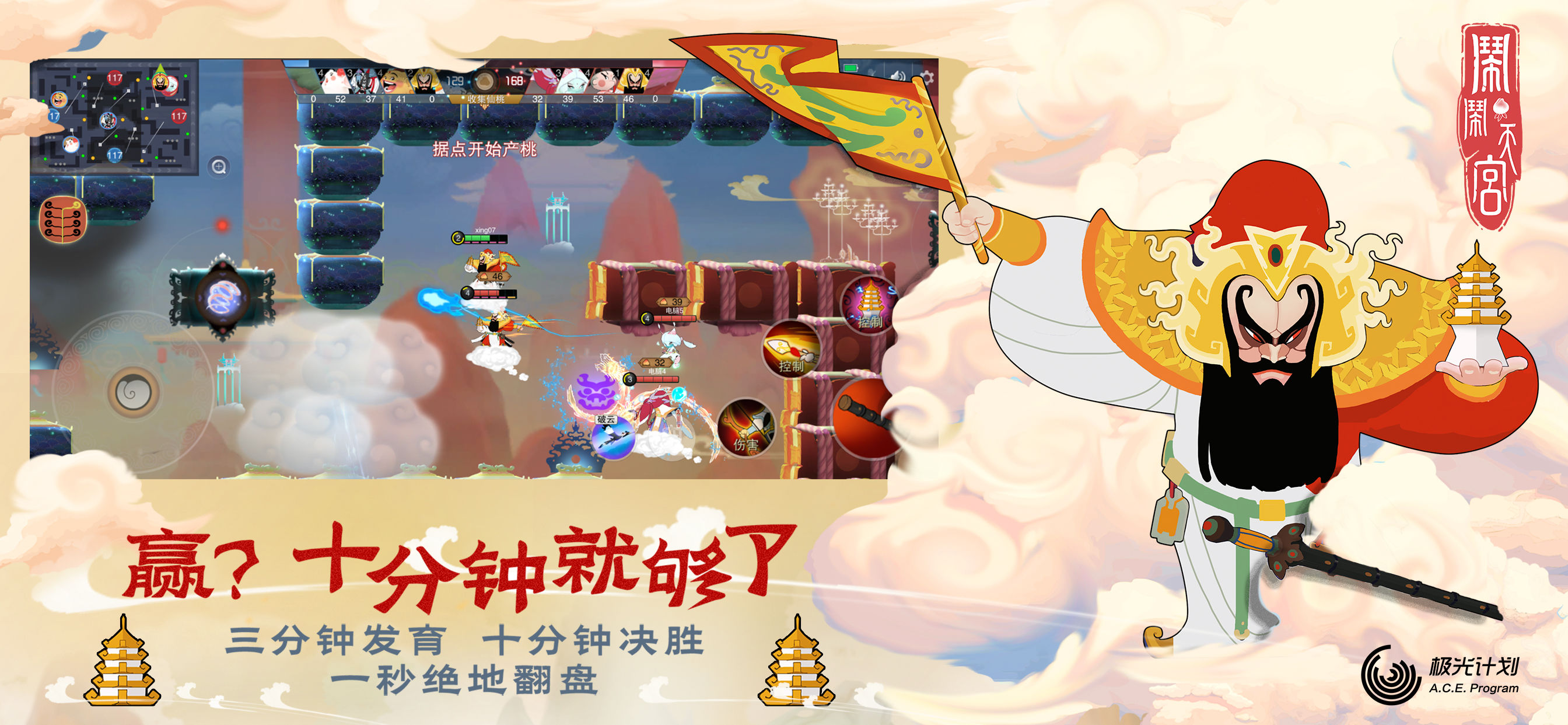 闹闹天宫