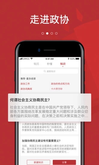 政協(xié)頭條