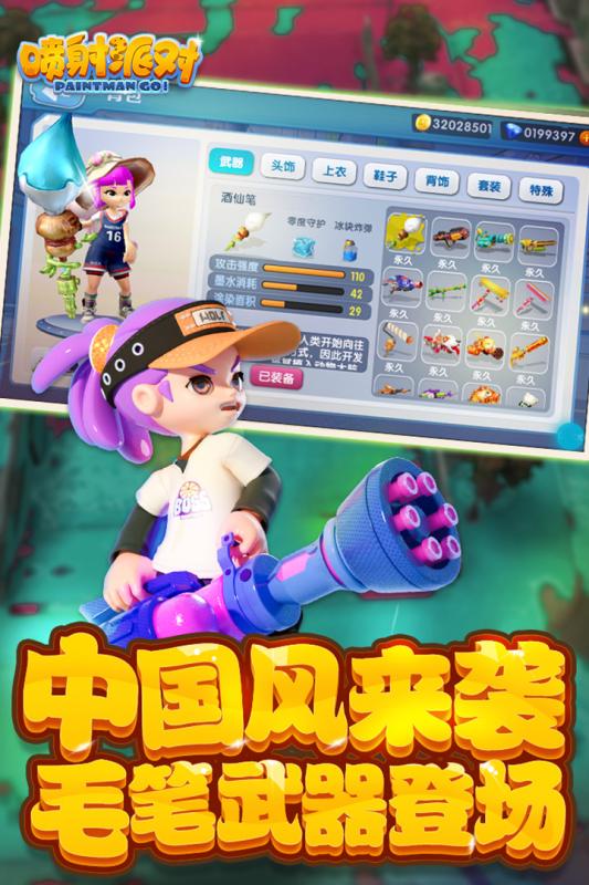 噴射派對(duì) 修改版