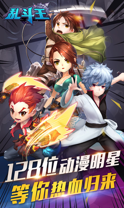 亂斗王 185BT版