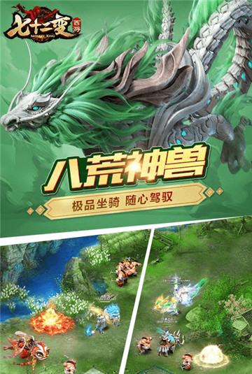 西游七十二變 無限元寶版