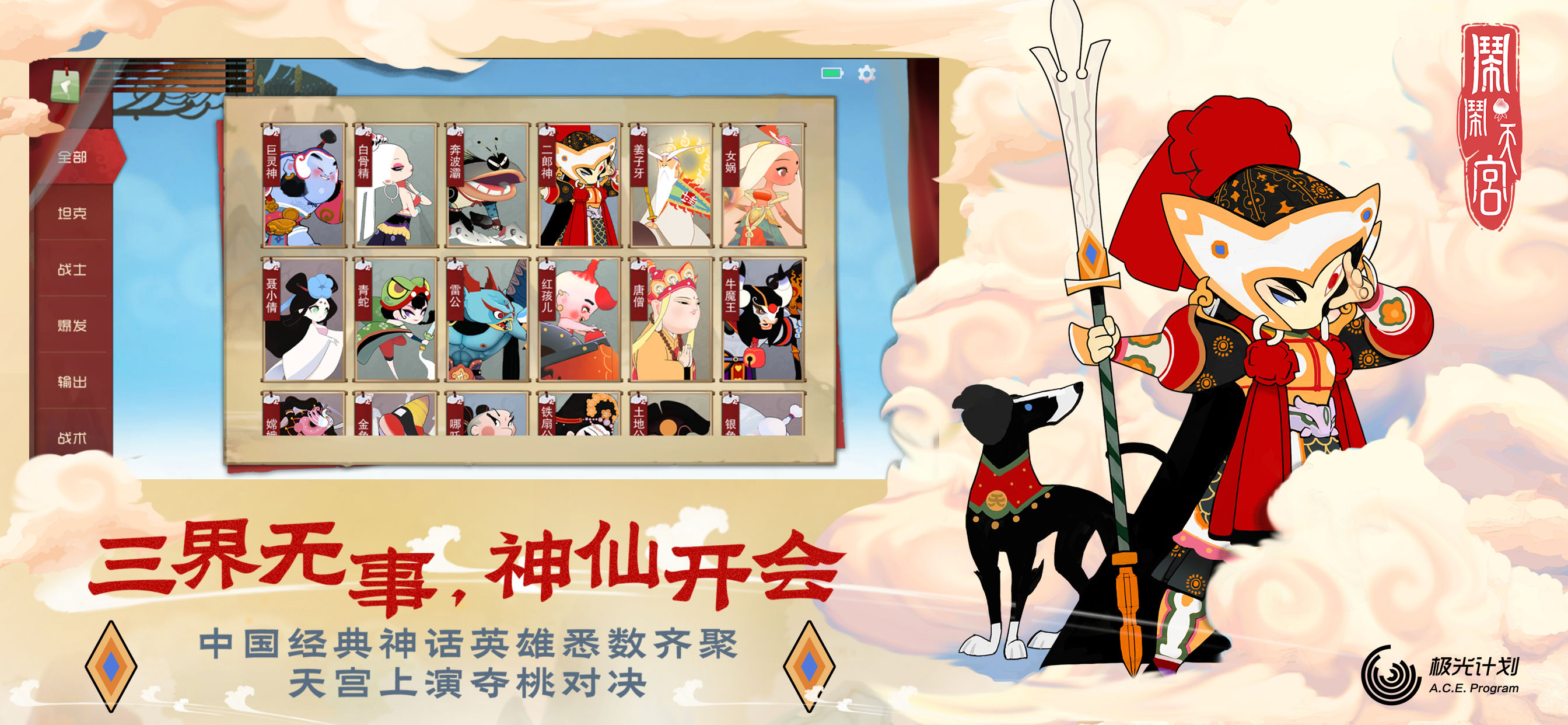 闹闹天宫