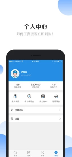 安幫客師傅端