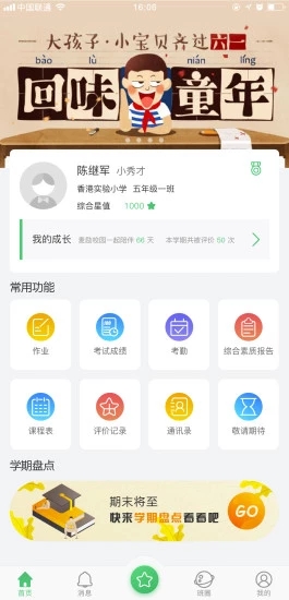 麥勵家長