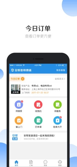 安幫客師傅端