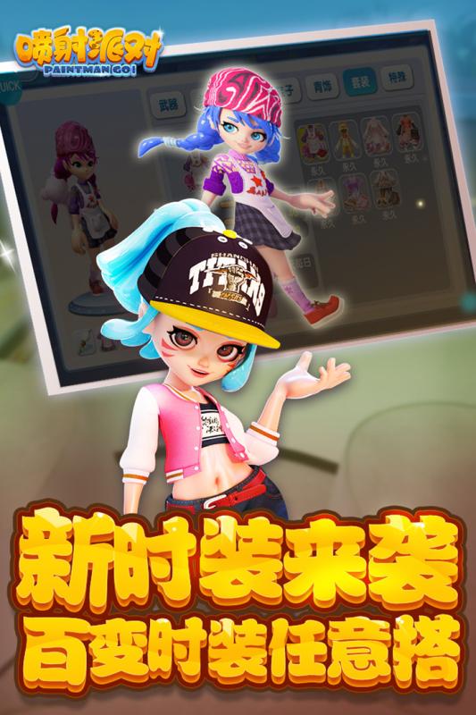 噴射派對(duì) 修改版