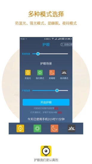 護(hù)眼