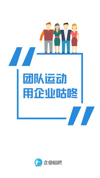 企業(yè)咕咚