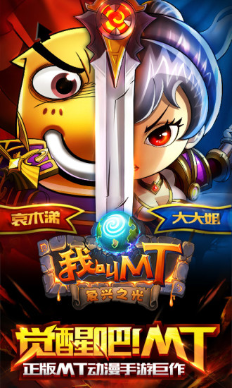 我叫MT