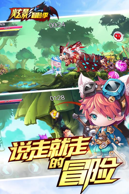 炫影冒险季