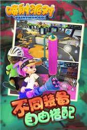 噴射派對 測試版