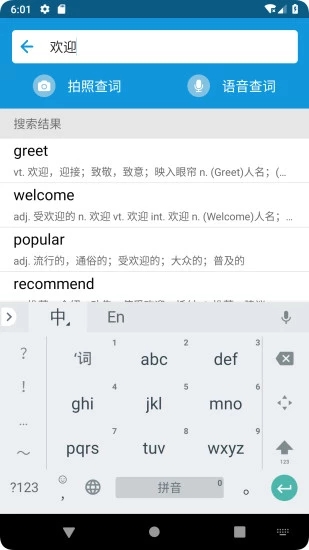 英漢隨身詞典