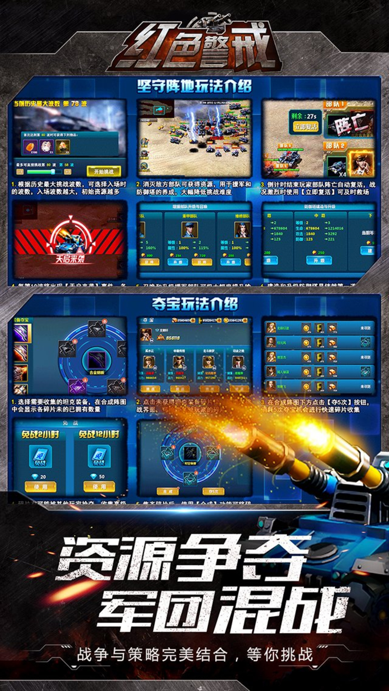 紅色警戒 185BT版