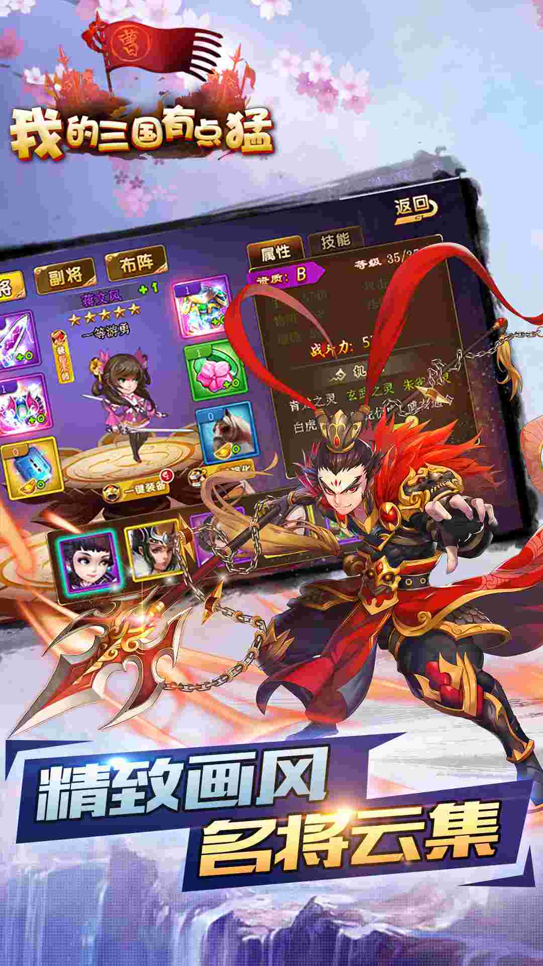我的三国有点猛 185BT版