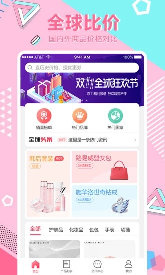 全球比價(jià)
