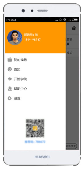 開始配送