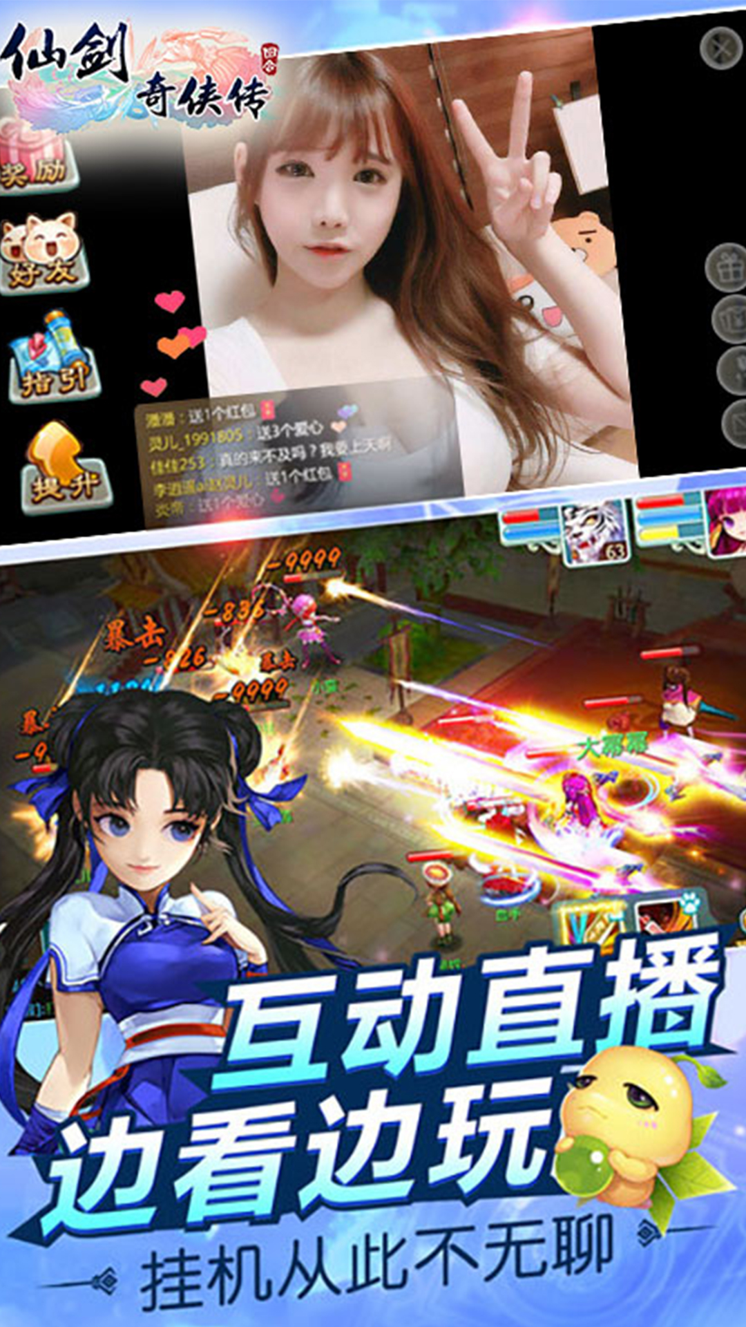仙劍奇俠傳3D回合 185BT版