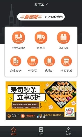 愛跑腿