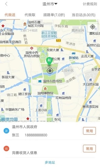 愛跑腿