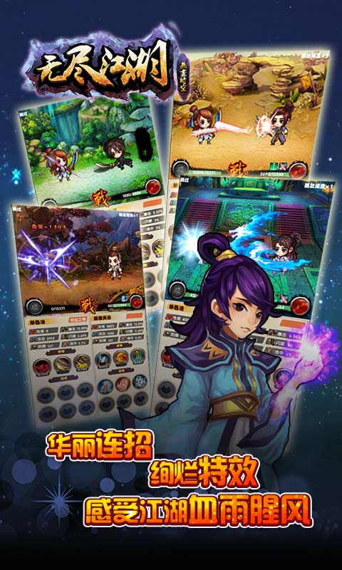 無盡江湖