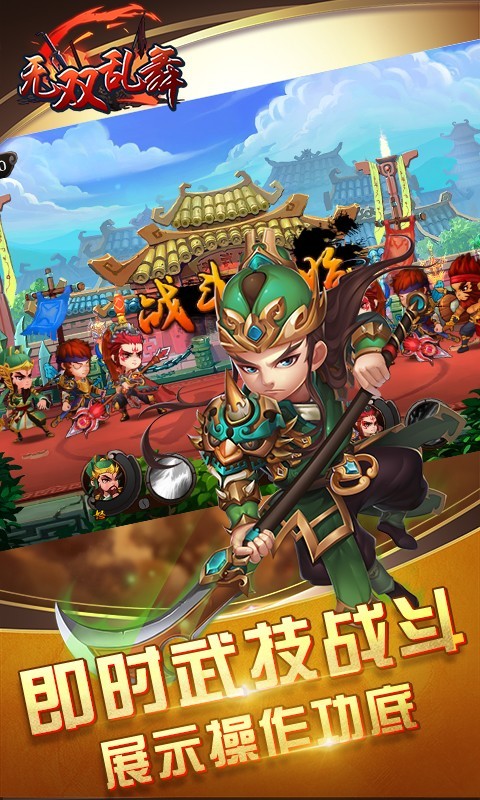 無(wú)雙亂舞手游