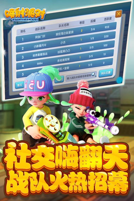 噴射派對(duì) 修改版