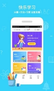 同步課堂學生