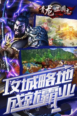青龍三國(guó)志 185BT版