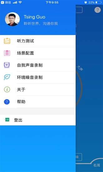 聆通助聽