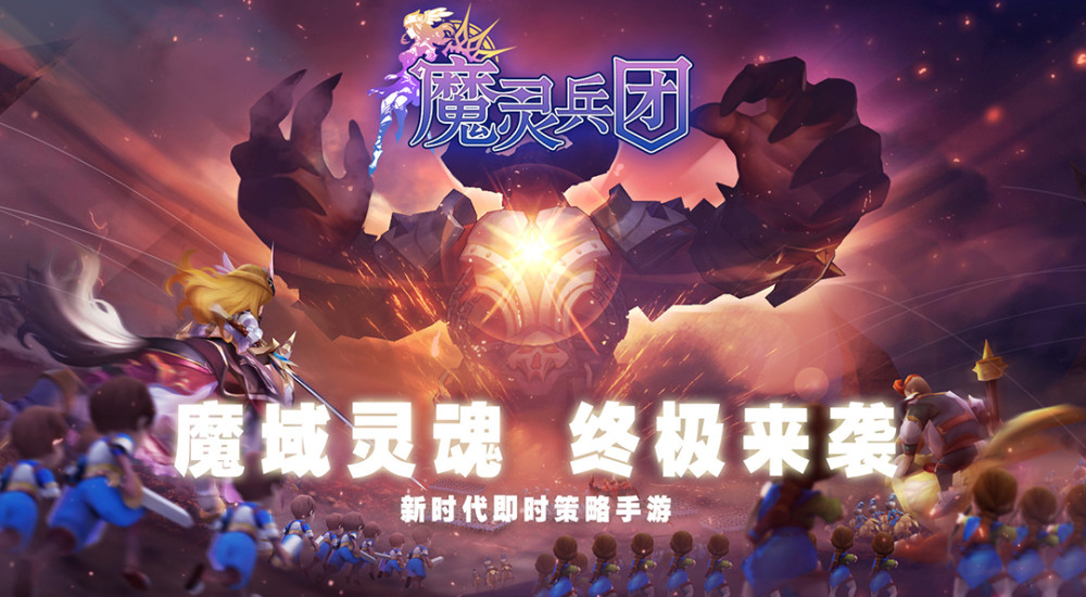 魔靈兵團(tuán)