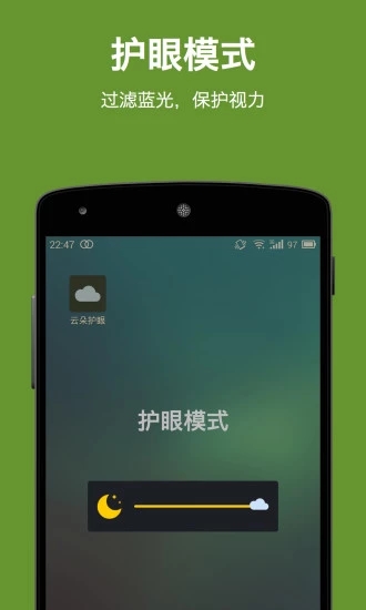 云朵護(hù)眼