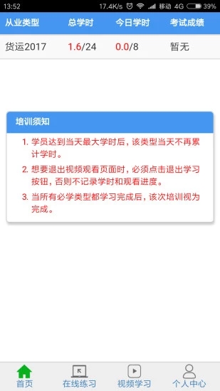 安運繼續(xù)教育