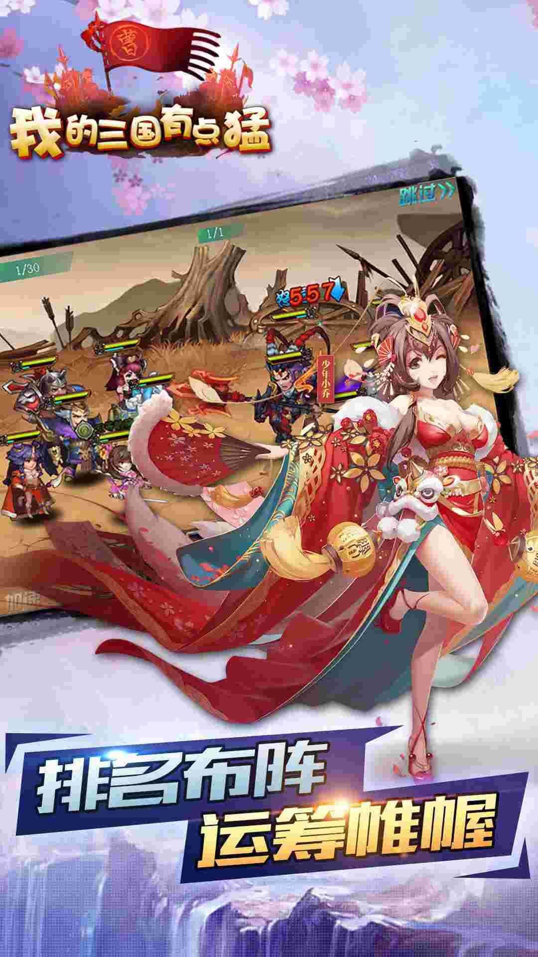 我的三国有点猛 185BT版
