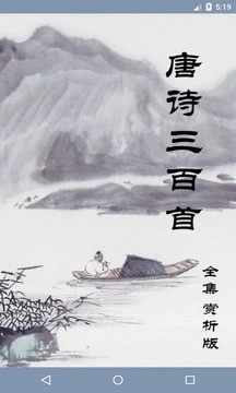 唐詩三百首
