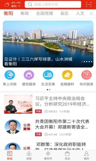 掌上衡陽(yáng)