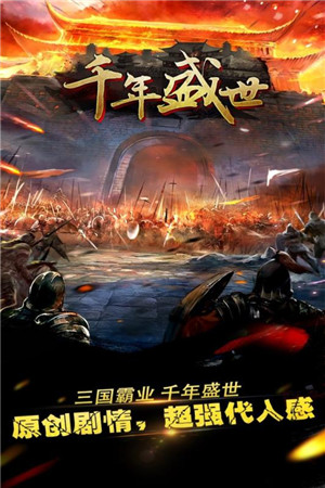 千年盛世 BT版